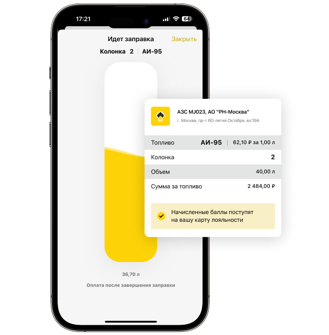 Оплата топлива